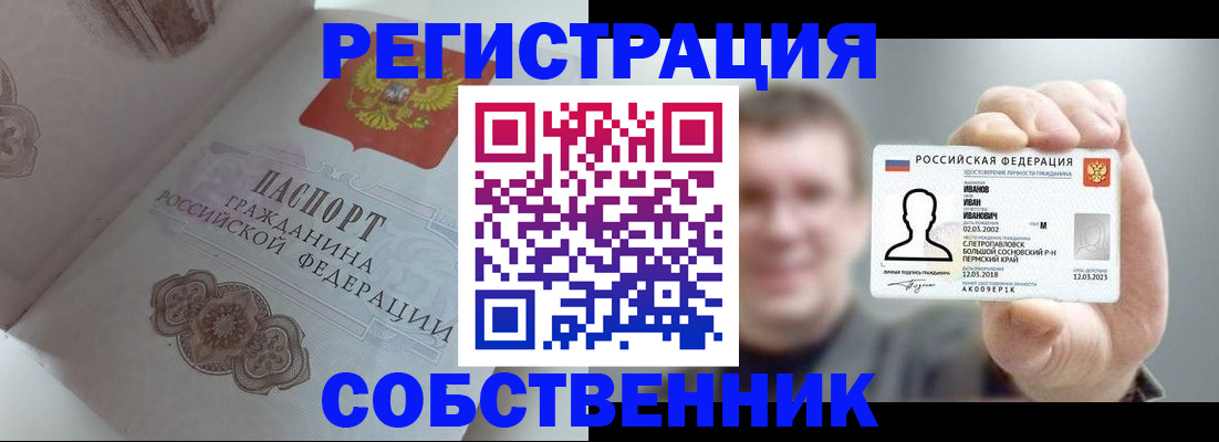 временная регистрация в Дивногорске